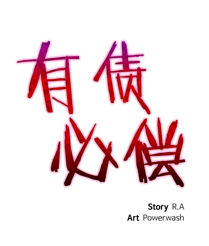 有债必偿｜Punishing Bad Girls 第36話 韩漫图片1