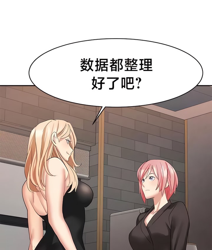 有债必偿｜Punishing Bad Girls 第36話 韩漫图片13