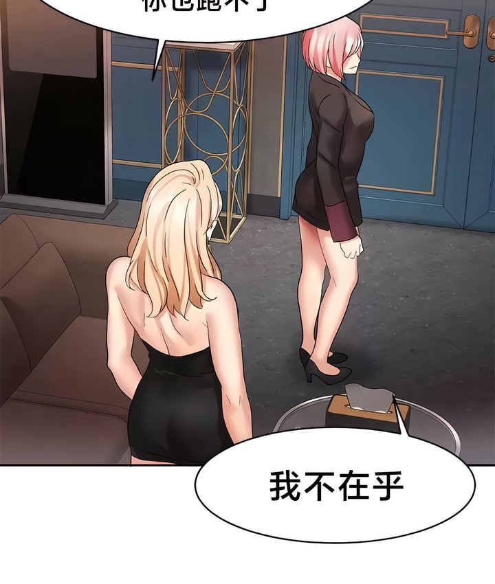 有债必偿｜Punishing Bad Girls 第36話 韩漫图片47