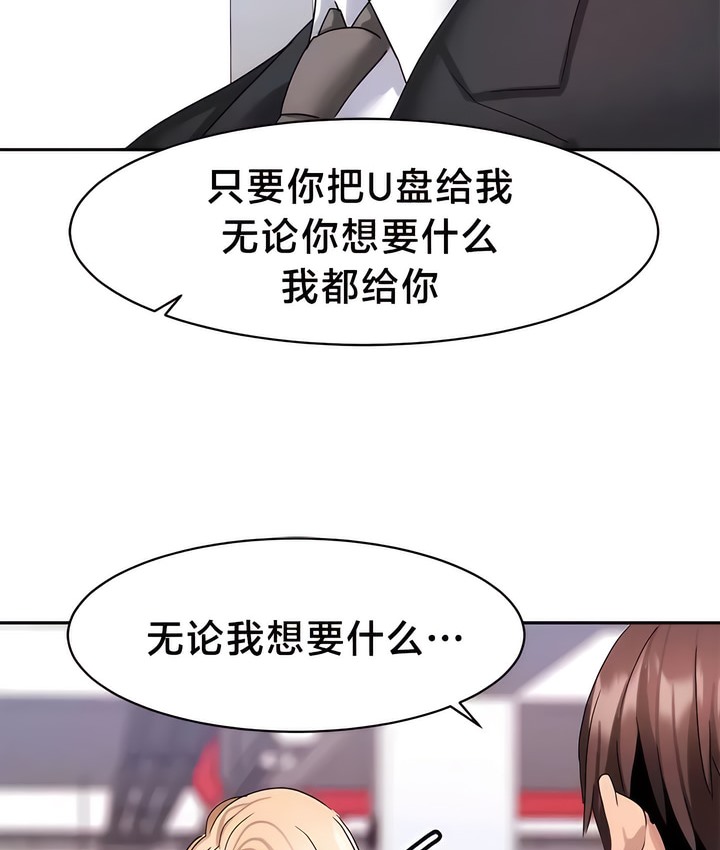 有债必偿｜Punishing Bad Girls 第36話 韩漫图片74