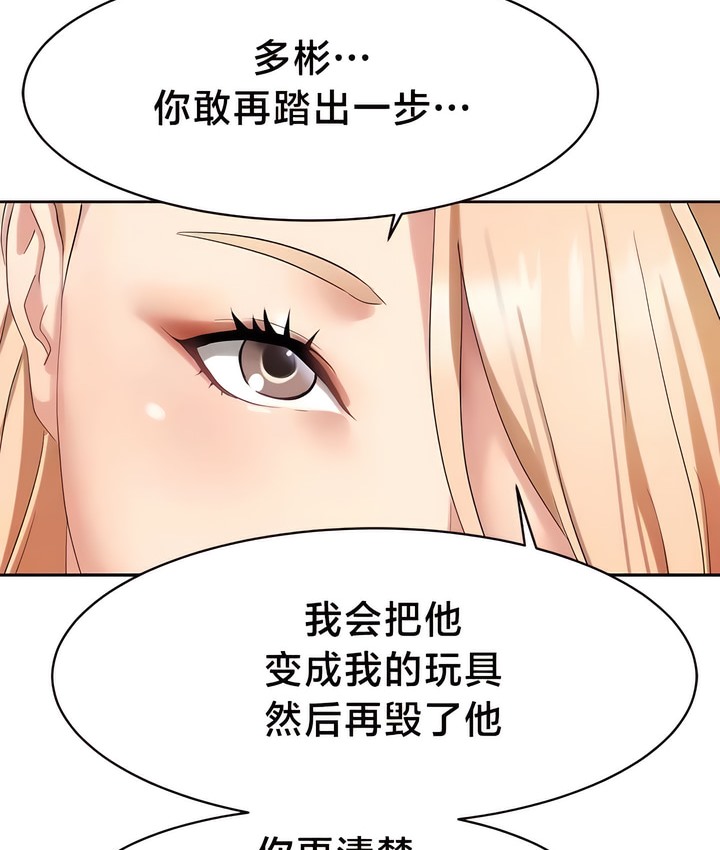 有债必偿｜Punishing Bad Girls 第36話 韩漫图片33