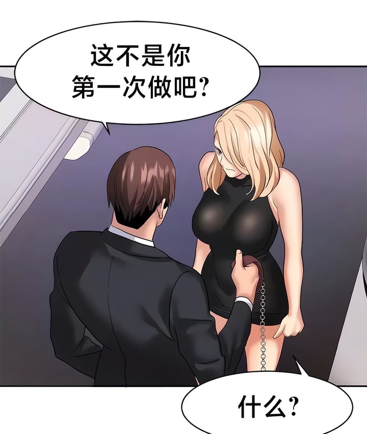 有债必偿｜Punishing Bad Girls 第37話 韩漫图片17