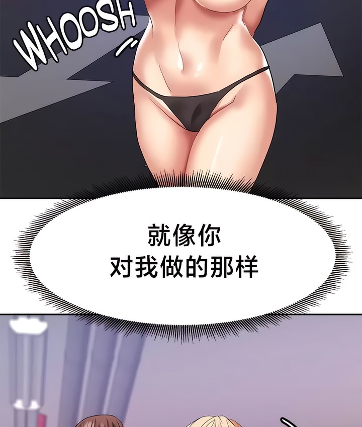 有债必偿｜Punishing Bad Girls 第37話 韩漫图片34