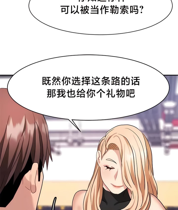 有债必偿｜Punishing Bad Girls 第37話 韩漫图片5
