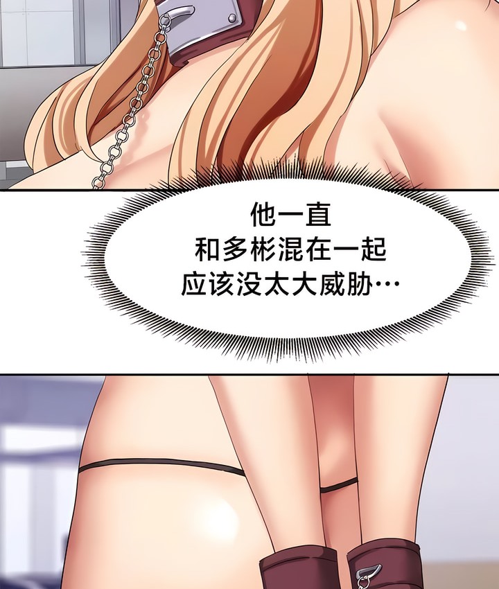 有债必偿｜Punishing Bad Girls 第37話 韩漫图片24