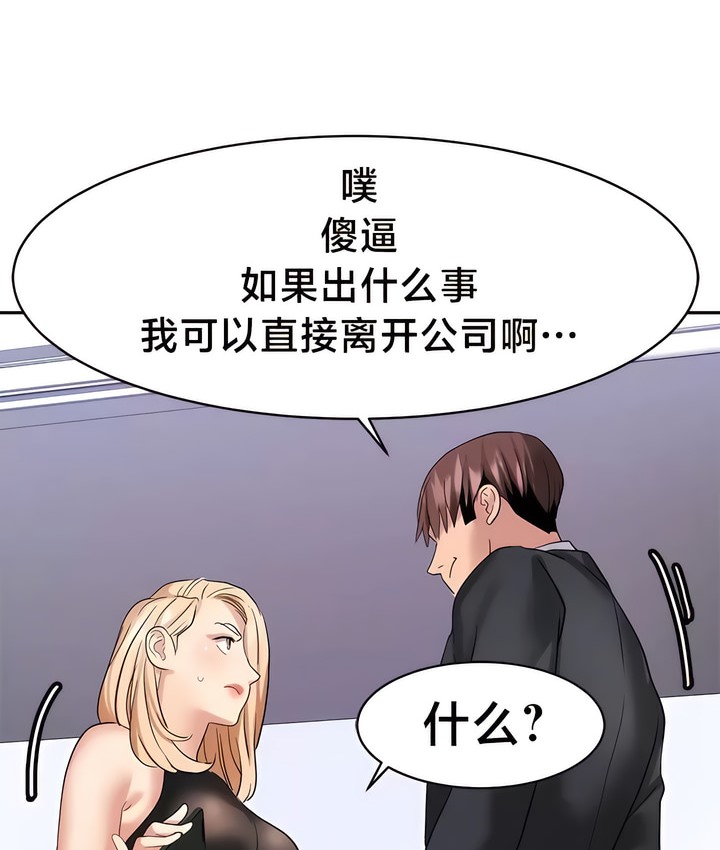 有债必偿｜Punishing Bad Girls 第37話 韩漫图片12
