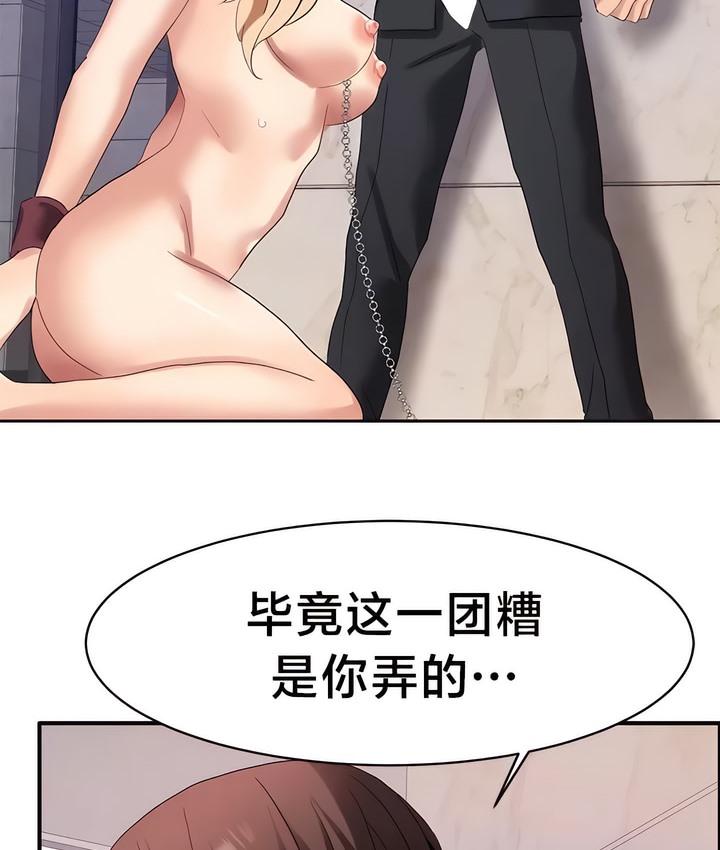 有债必偿｜Punishing Bad Girls 第38話 韩漫图片77