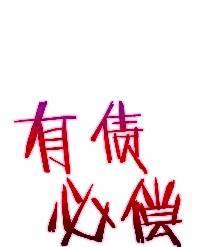 有债必偿｜Punishing Bad Girls 第38話 韩漫图片1