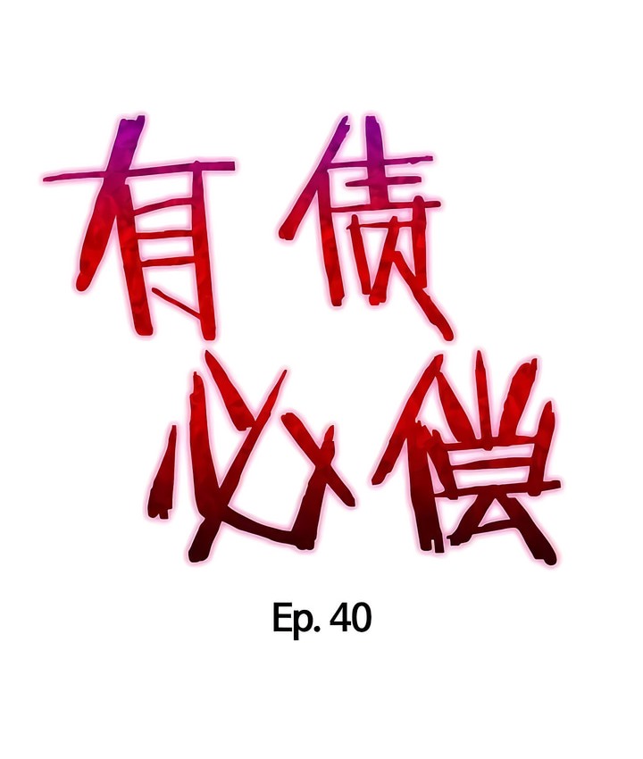 有债必偿｜Punishing Bad Girls 第40話 韩漫图片6