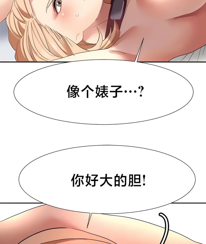 有债必偿｜Punishing Bad Girls 第41話 韩漫图片28
