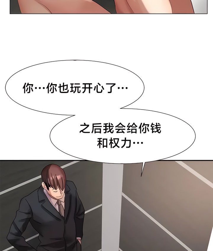 有债必偿｜Punishing Bad Girls 第43話 韩漫图片9