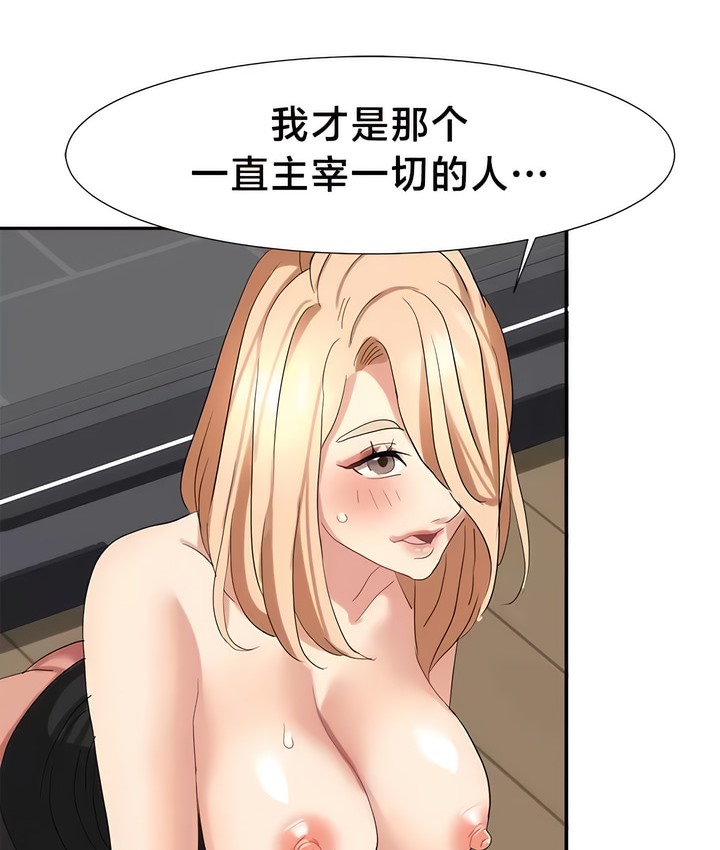有债必偿｜Punishing Bad Girls 第44話 韩漫图片66