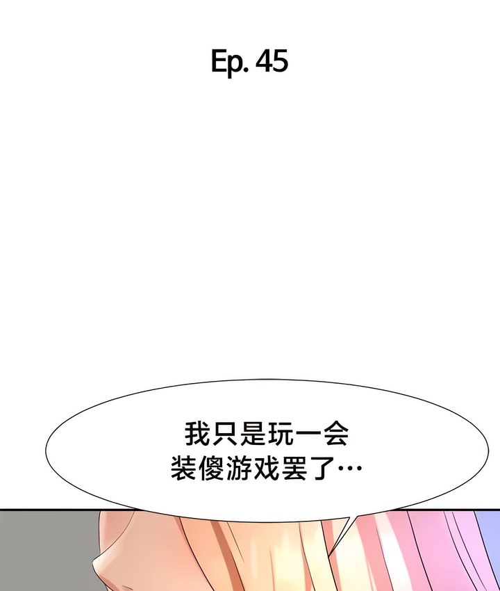 有债必偿｜Punishing Bad Girls 第45話 韩漫图片2