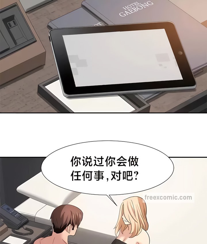 有债必偿｜Punishing Bad Girls 第45話 韩漫图片56