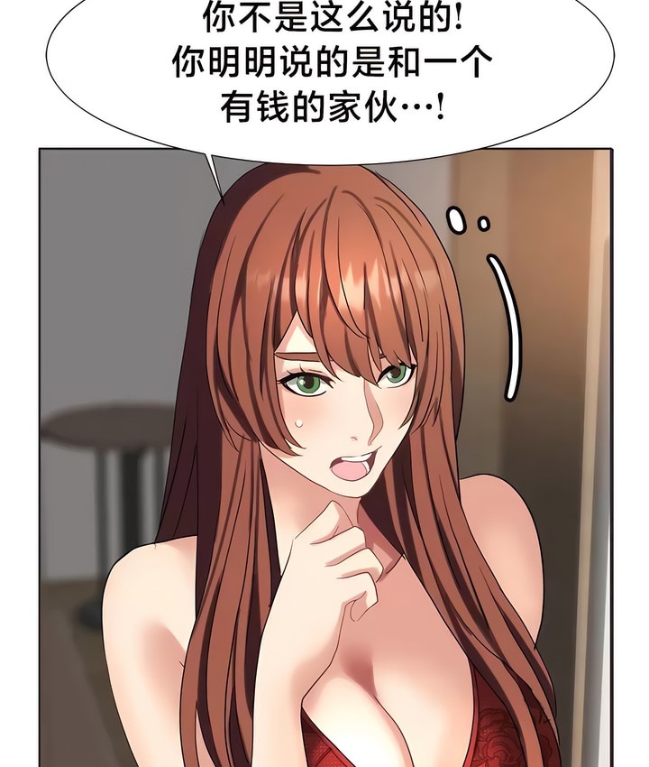 有债必偿｜Punishing Bad Girls 第45話 韩漫图片69