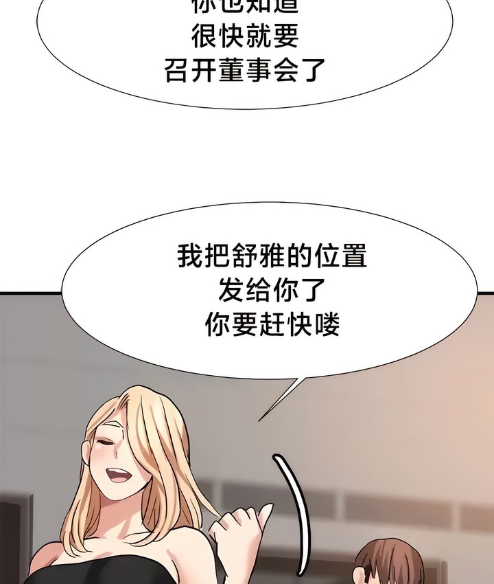韩漫H漫画 有债必偿｜Punishing Bad Girls  - 点击阅读 第46话 72