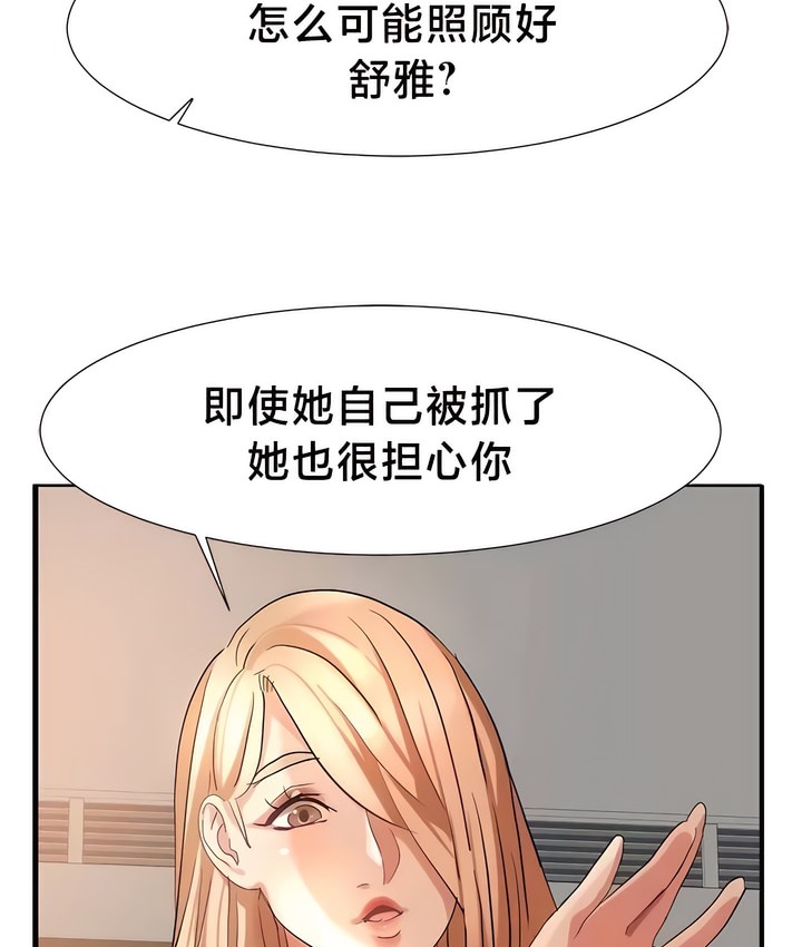 韩漫H漫画 有债必偿｜Punishing Bad Girls  - 点击阅读 第46话 12