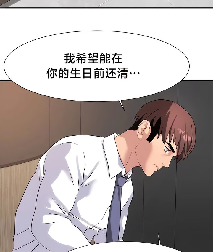 有債必償｜Punishing Bad Girls 第47话 23.jpg