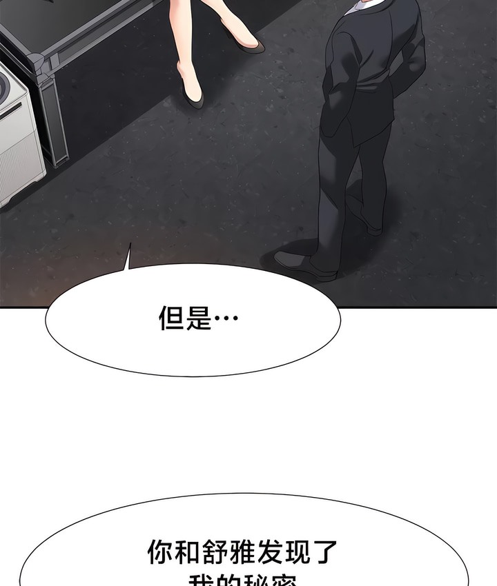 有债必偿｜Punishing Bad Girls 第48話 韩漫图片32