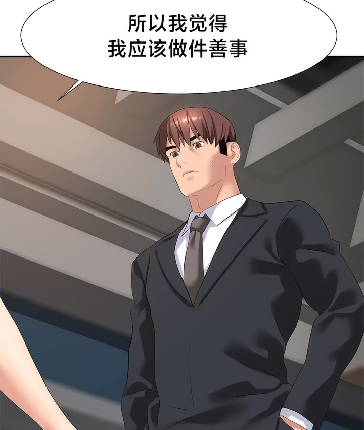 有债必偿｜Punishing Bad Girls 第48話 韩漫图片35