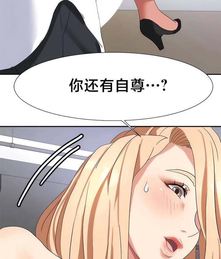 有债必偿｜Punishing Bad Girls 第50話 韩漫图片21
