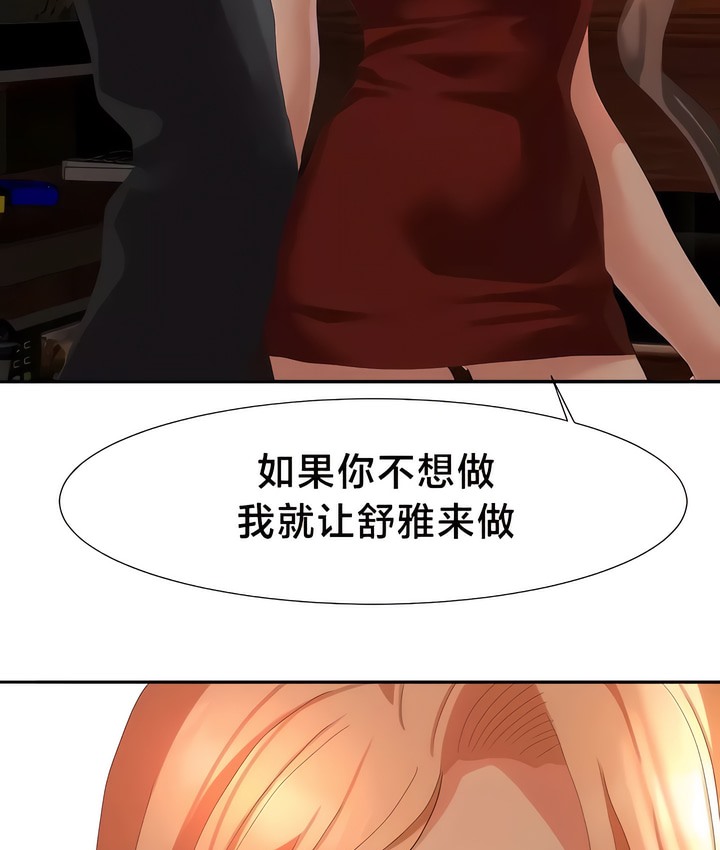 有债必偿｜Punishing Bad Girls 第51話 韩漫图片41