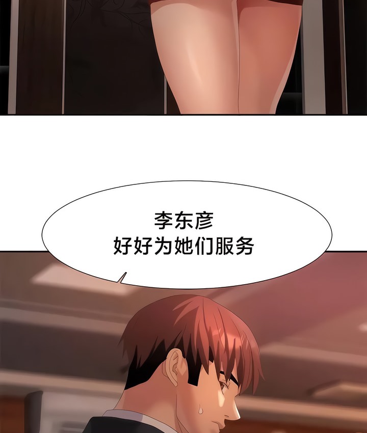 有债必偿｜Punishing Bad Girls 第51話 韩漫图片51