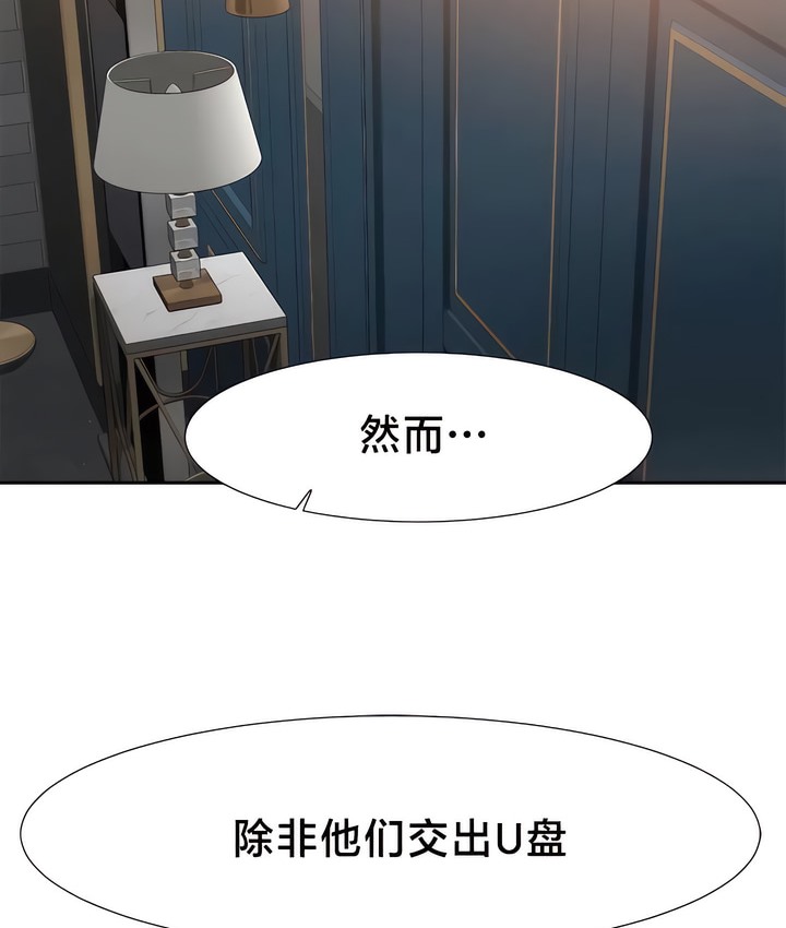 有债必偿｜Punishing Bad Girls 第51話 韩漫图片71