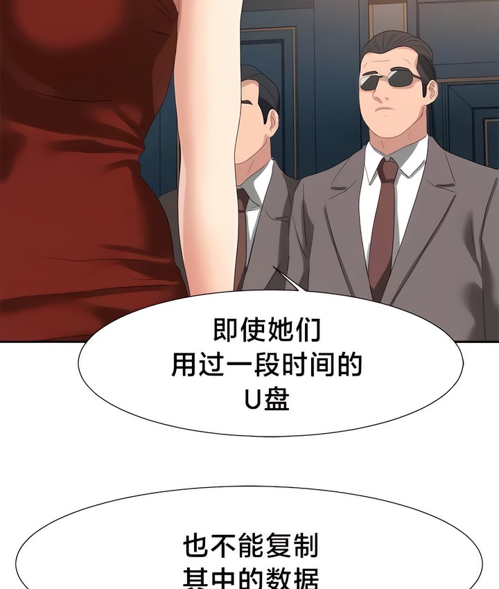 有债必偿｜Punishing Bad Girls 第51話 韩漫图片74