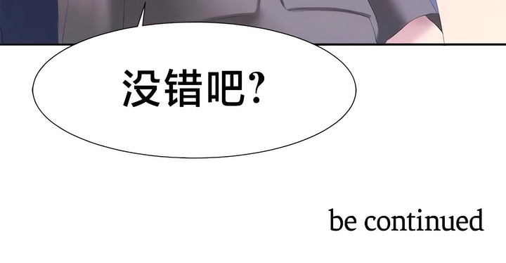有债必偿｜Punishing Bad Girls 第53話 韩漫图片81