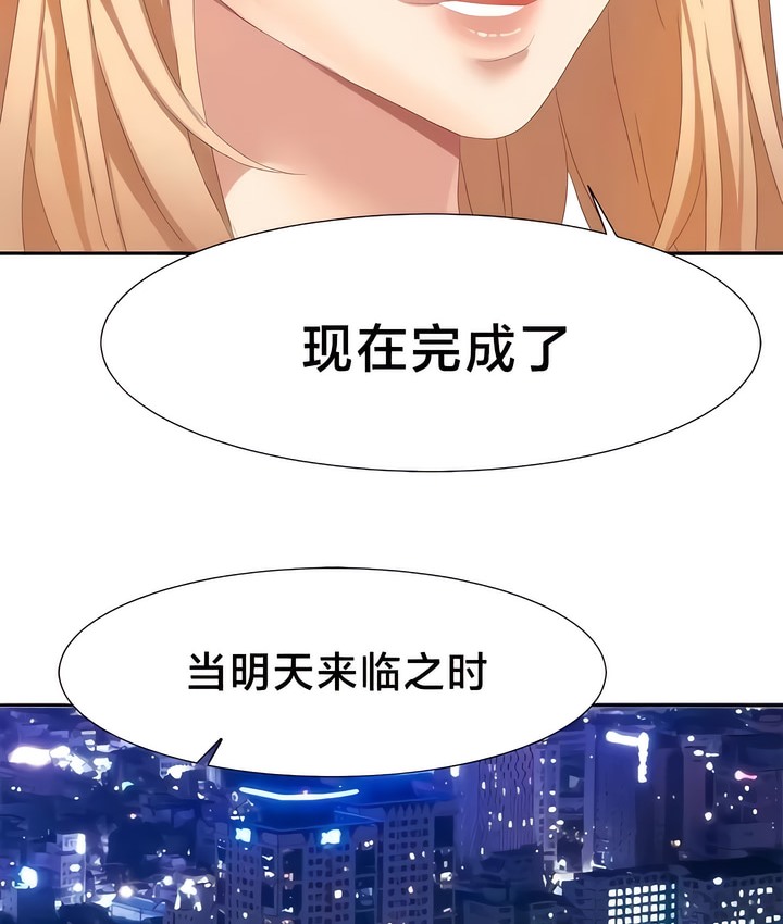 有债必偿｜Punishing Bad Girls 第53話 韩漫图片71