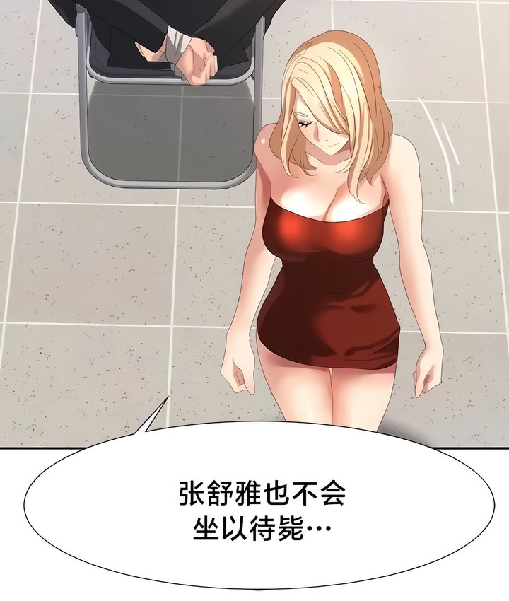 有债必偿｜Punishing Bad Girls 第54話 韩漫图片12