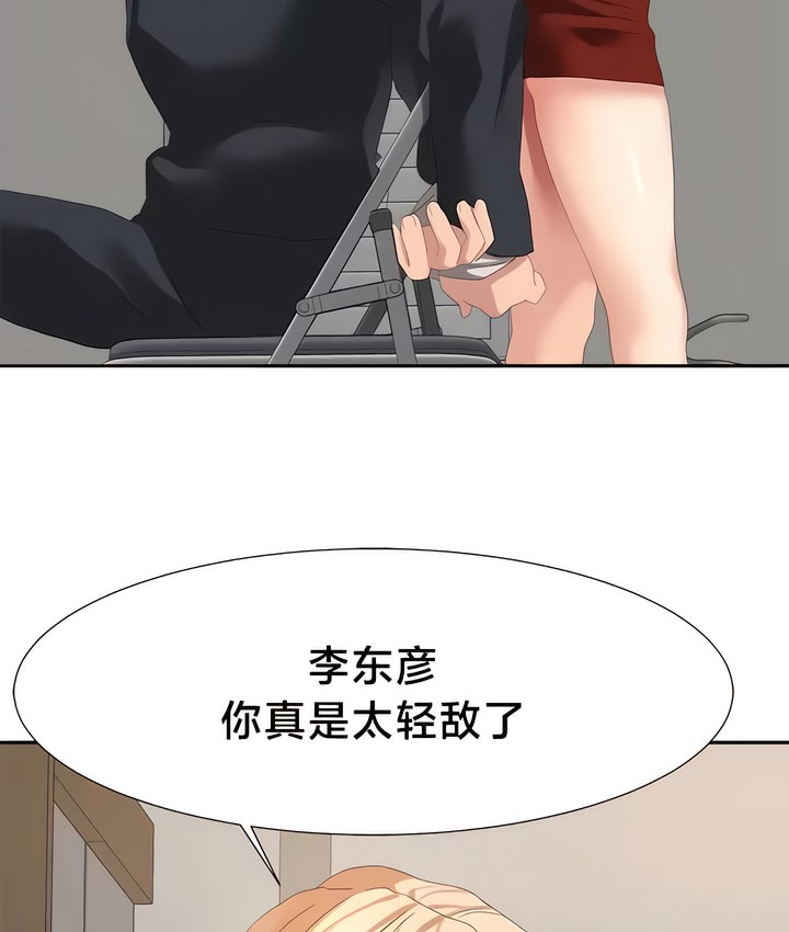 有债必偿｜Punishing Bad Girls 第54話 韩漫图片8