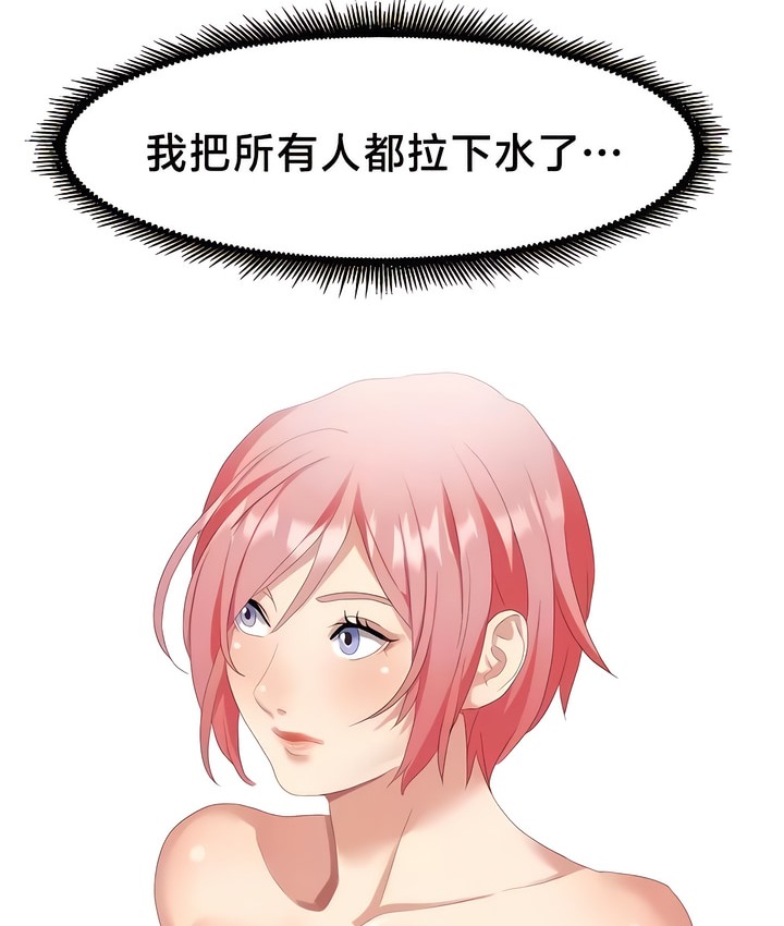 有债必偿｜Punishing Bad Girls 第54話 韩漫图片29
