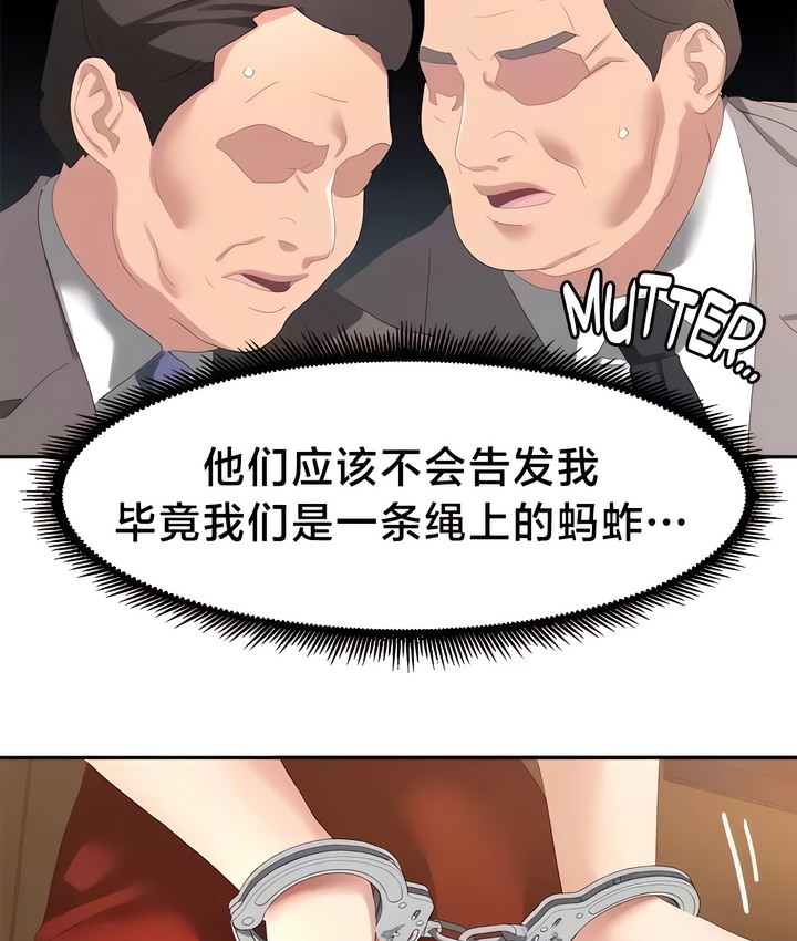 有债必偿｜Punishing Bad Girls 第54話 韩漫图片50