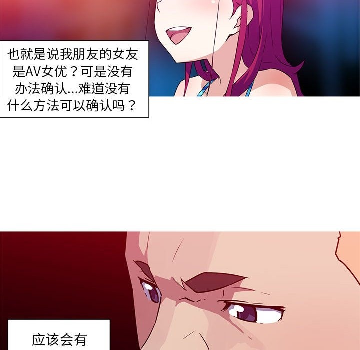 我的梦幻女友 第23話 韩漫图片44