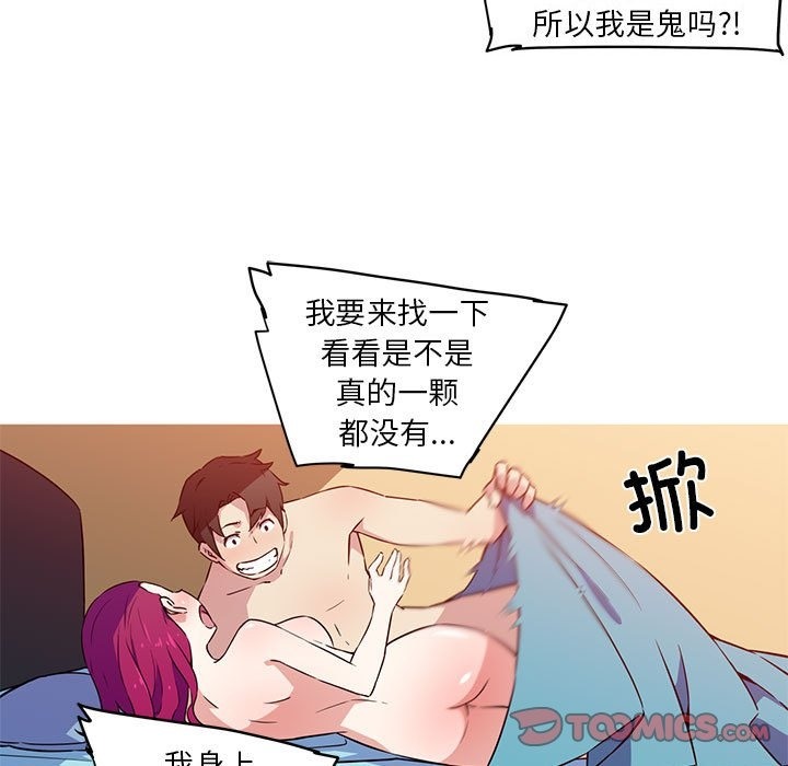 我的梦幻女友 第23話 韩漫图片17