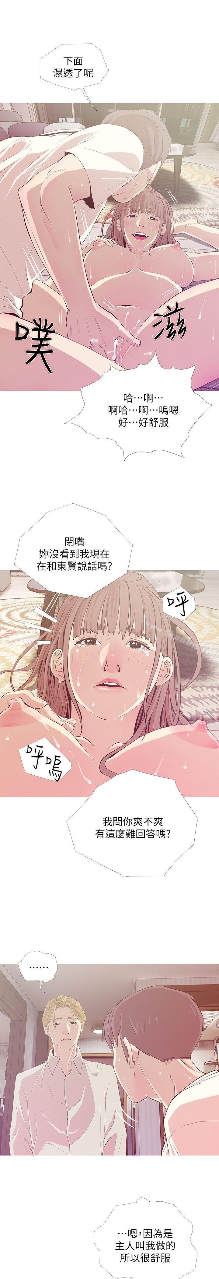 漫画韩国 阿姨的秘密情事   - 立即阅读 第26話-你們是奴隸、婢女和狗第5漫画图片