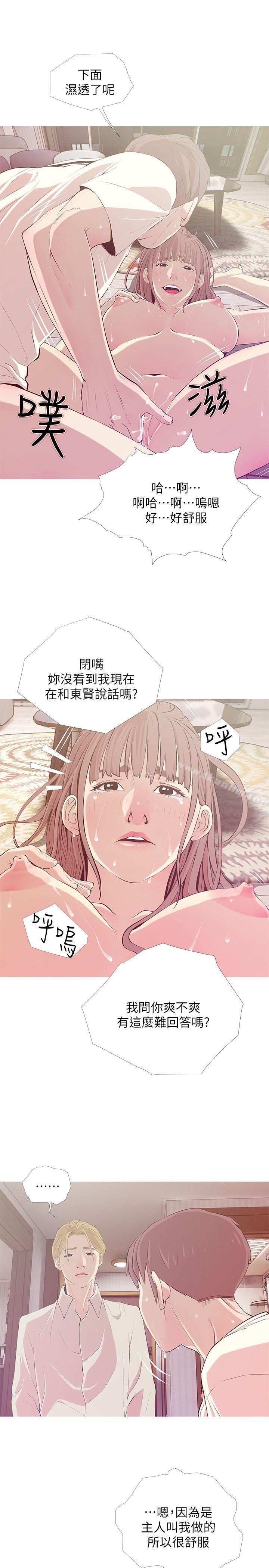 阿姨的秘密情事 在线观看 第26話-你們是奴隸、婢女和狗 漫画图片5