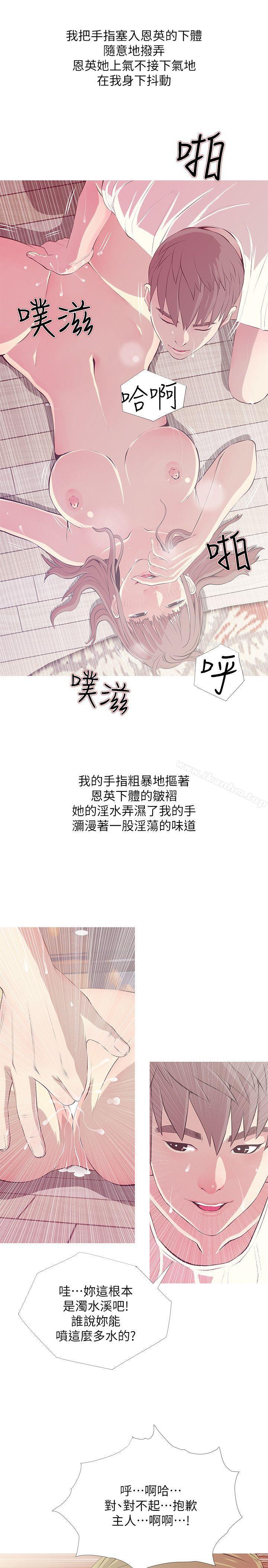 韩漫H漫画 阿姨的秘密情事  - 点击阅读 第26话-你们是奴隶、婢女和狗 15