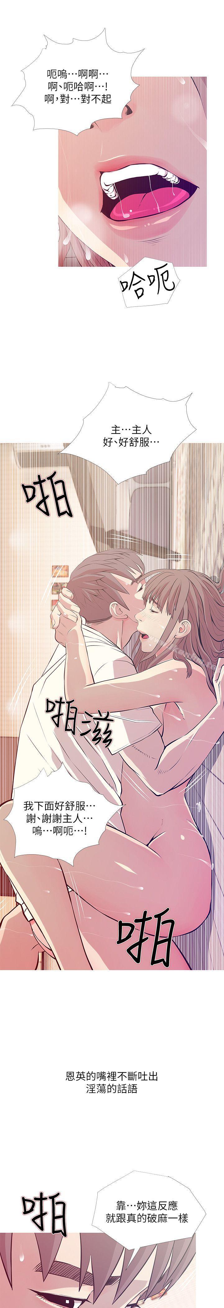 阿姨的秘密情事 在线观看 第26話-你們是奴隸、婢女和狗 漫画图片21