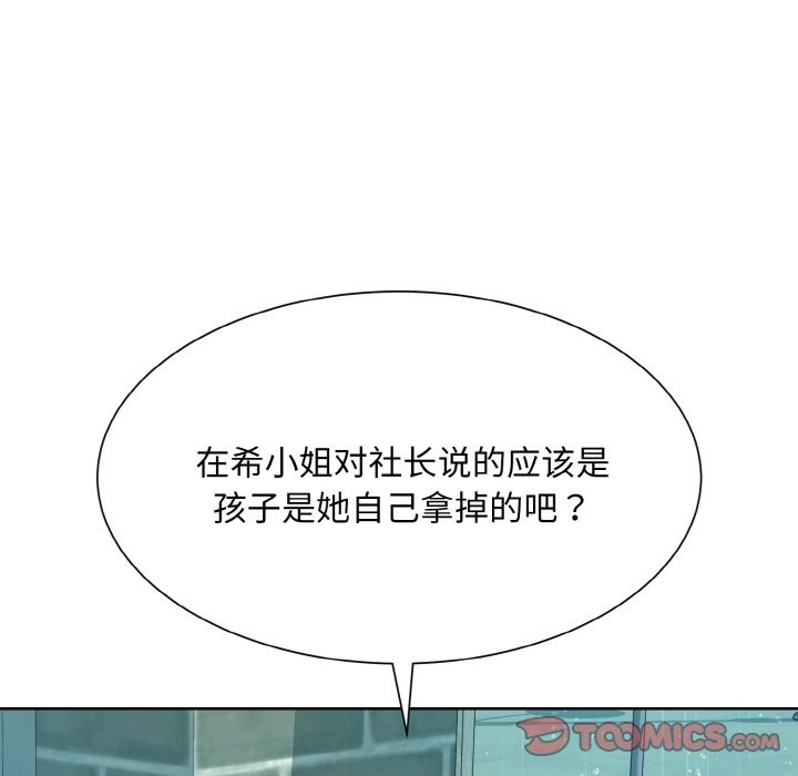 眷戀 在线观看 第45話 漫画图片8