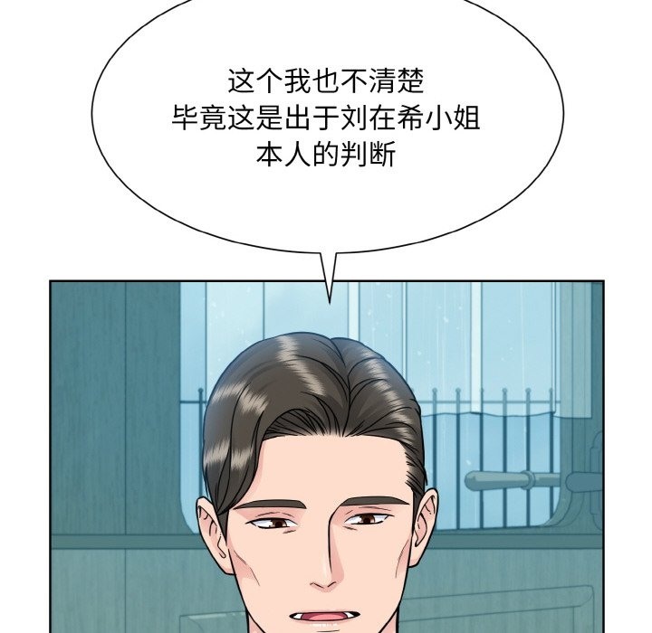 眷戀 在线观看 第45話 漫画图片12