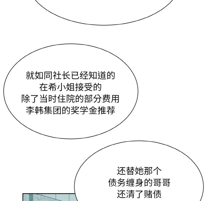 眷戀 在线观看 第45話 漫画图片16