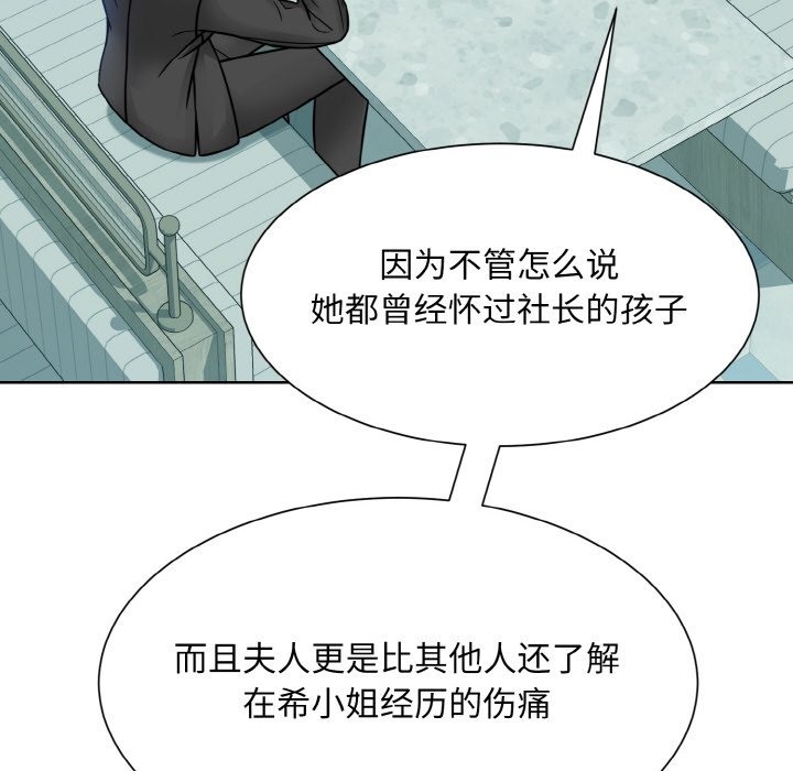 眷戀 在线观看 第45話 漫画图片15