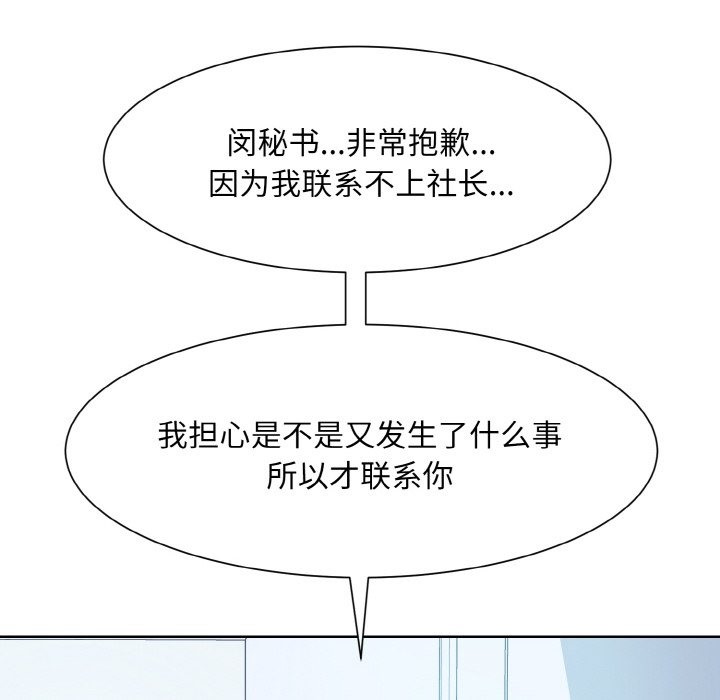 眷戀 在线观看 第45話 漫画图片85