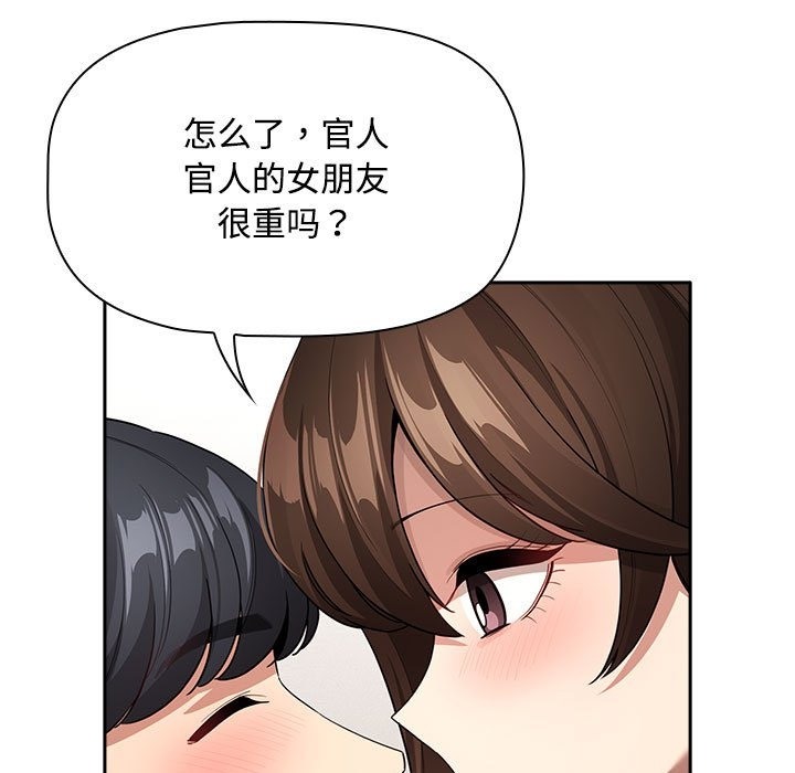 疫情期間的傢教生活 在线观看 第132話 漫画图片13