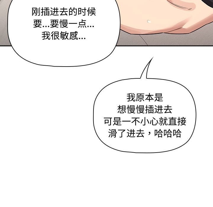 疫情期間的傢教生活 在线观看 第132話 漫画图片95