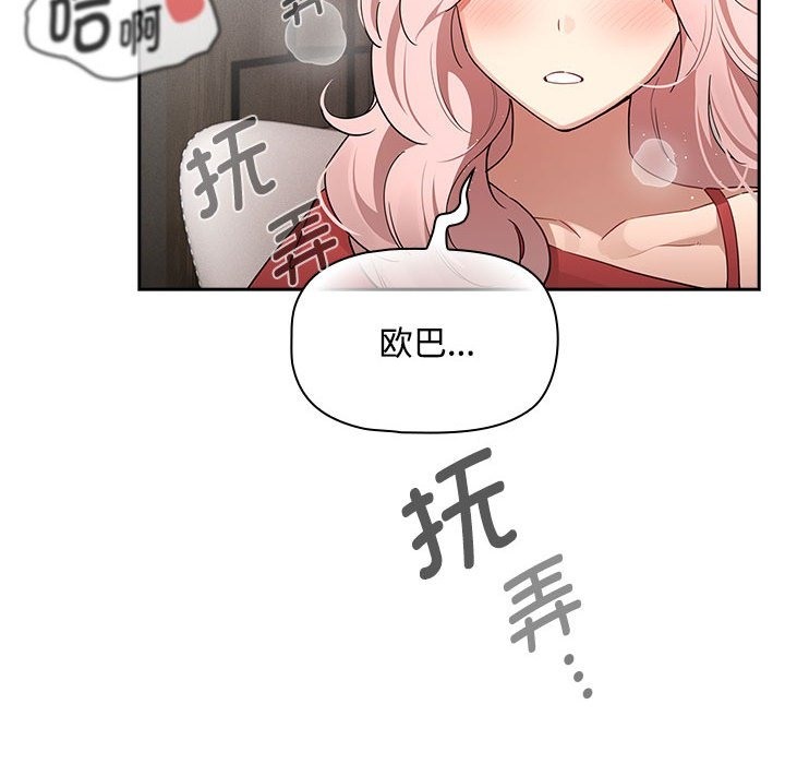 疫情期間的傢教生活 在线观看 第132話 漫画图片85