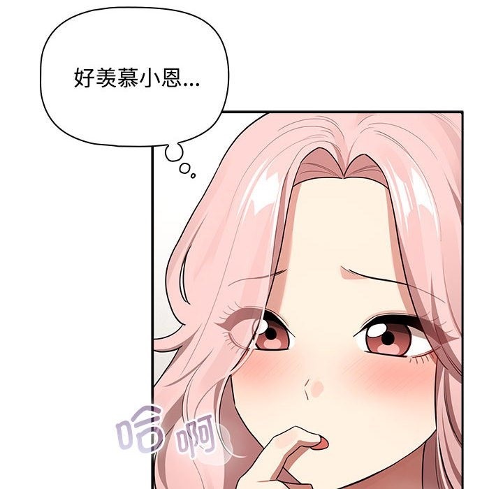 疫情期間的傢教生活 在线观看 第132話 漫画图片8